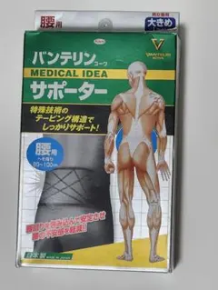 バンテリンコーワサポーター 腰用 大きめ/Lサ イズ