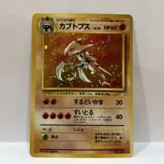 カブトプス δ-デルタ種 ☆ PCG 拡張パック ホロンの幻影 キラ 021