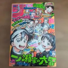 週刊少年ジャンプ 2022年50号 ONE PIECEシール付のサムネイル
