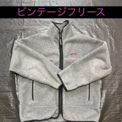 【ビンテージ】フリースジャケット グレー