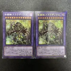 剣闘獣クラウディウス　2枚　レリーフ　シークレット