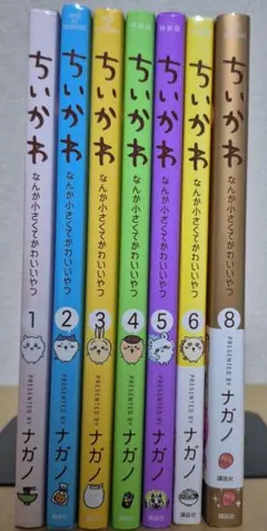 最終価格〈新品・未開封品〉ちいかわ　コミック　既刊1〜8巻全巻セット⑤ 講談社（kodansha） ちいかわ なんか小さくてかわいいやつ 通常版 1〜8