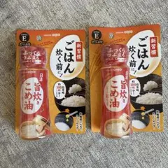日清オイリオ　旨炊きこめ油 90g 2個セットのサムネイル