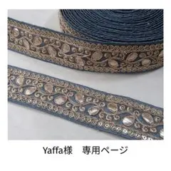 Yaffa様　専用ページ