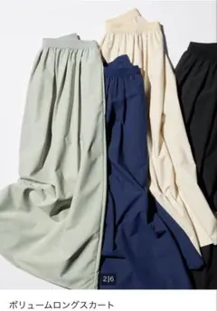 UNIQLO ボリュームロングスカート