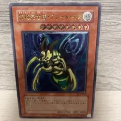 s*a様 ワンオーナー 極美品 究極完全態グレート・モス レリーフ 遊戯王