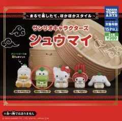 サンリオキャラクターズ　シュウマイ　けろけろけろつぴ