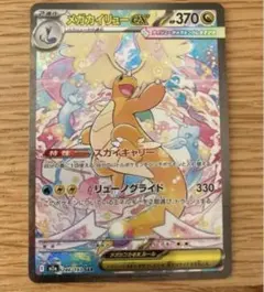 h*u様 メガカイリューex SAR