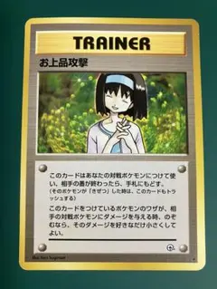 【準美品】お上品攻撃 ★ ジム拡張第1弾 リーダーズスタジアム【旧裏】のサムネイル