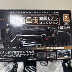 2025年最新】鉄道車両金属モデルコレクションの人気アイテム