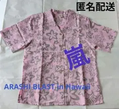嵐アロハシャツARASHI BLAST in Hawaiiボタンもおしゃれ新品
