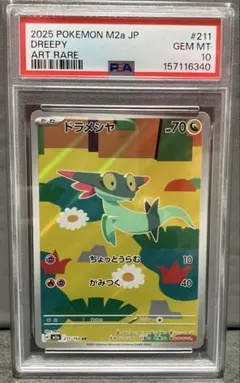 ドラメシヤ AR PSA10 メガドリームex
