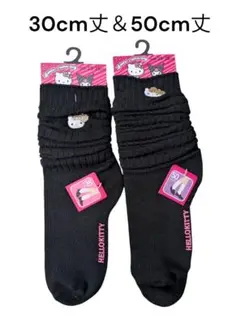 ⭐ヒョウ柄ハローキティ⭐黒ルーズソックス 2足セット 30cm丈＆50cm丈