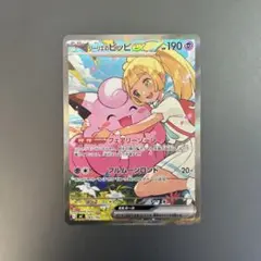 リーリエのピッピ ex SAR スタートデッキ 100