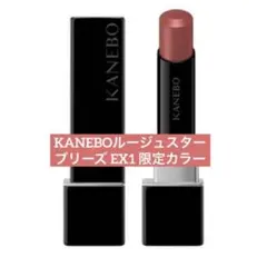 カネボウ 限定品 ルージュスターブリーズ EXシリーズ　まとめ売り KANEBO カネボウ ルージュスターブリーズ EX7 poppy breeze - メルカリ