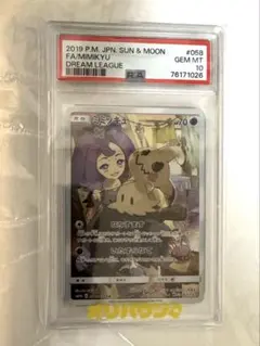 【PSA10】ミミッキュ ドリームリーグ #058 PSA10】 ミミッキュ (CHR) {058/049} [SM11b/ドリームリーグ] [SM