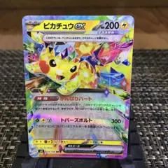 早い者勝ち ポケモンカード ピカチュウex 1枚
