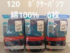 ボクサーパンツ　6枚