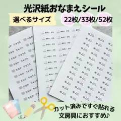 セール中★光沢紙　お名前シール　文房具　ネームシール
