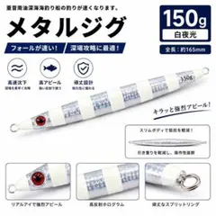 メタルジグ 150g