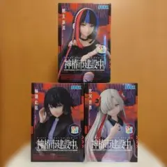 神椿市建設中　ちょこのせプレミアムフィギュア　朝主派流　輪廻此処　夜河世界　3種