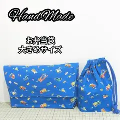 横入れお弁当袋　マジックテープ　ハンドメイド　男の子　働く車　入園入学　コップ袋