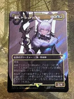 MTG 【サージ・Foil】■ボーダーレス■《魔女、ヤ・シュトラ・ルル》日本語版 2026年最新】ヤ・シュトラの人気アイテム - メルカリ