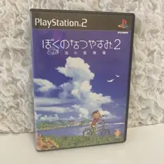 ぼくのなつやすみ２　PS２