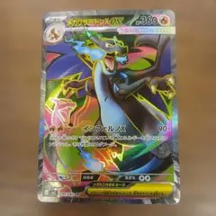 メガリザードンX ex SR