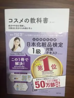 2025年最新】化粧品検定 1級 問題集の人気アイテム - メルカリ