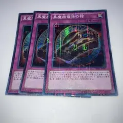 11428 黒魔族復活の棺 ミレニアムスーパー3枚セット
