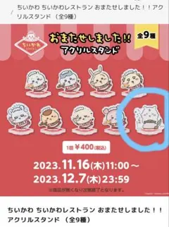 あのこ　ちいかわレストラン　アクリルスタンド