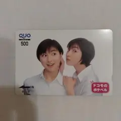 広末涼子さん QUOカード　使用済