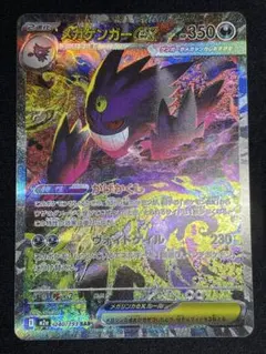 メガゲンガーex ポケモンカード 350HP - メルカリ