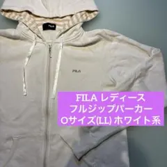 フィラ　フルジップパーカー　フーディ　コットン　レディース　O LL XL 白
