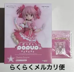 鹿目まどか フィギュア アクスタ A賞 G賞 アニプレックス くじ ポッパレ