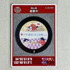 2026年最新】マンホールカード倉敷の人気アイテム - メルカリ