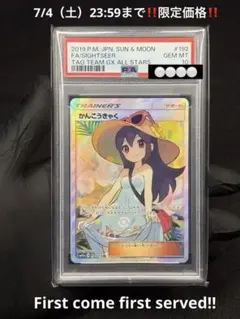 2026年最新】かんこうきゃく psa10の人気アイテム - メルカリ