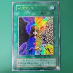 遊戯王 心変わり ウルトラレア RB-60 - メルカリ