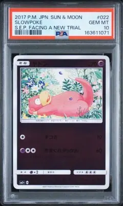 ARS10】 ポケモンカード ヤドン 旧裏 PSA10相当 - メルカリ