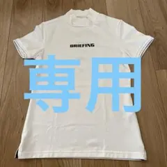 まぁみぃ様専用BRIEFING ハイネック ホワイト Tシャツxs美品