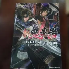 初版帯付き】新鬼武者dawn of dreams攻略奥義・秘伝ノ書 - メルカリ