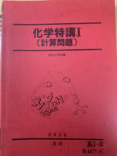化学特講 I (計算問題)& 化学特講II (無機)(2024年版) 吉田隆弘 2026年最新】化学特講Ⅰの人気アイテム - メルカリ