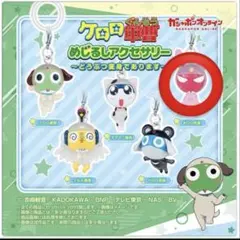 ケロロ軍曹　めじるしアクセサリー　どうぶつ変身であります　ギロロ