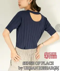 新品 SENSE OF PLACE 2Wayバックオープンセーター