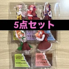 五等分の花嫁 一花 二乃 三玖 四葉 五月 アクリルスタンド ローソン