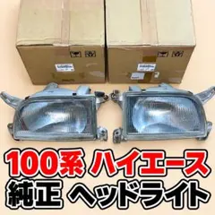 トヨタハイエース 100系 ヘッドライト 最終型 KOITO 美品 純正 ✨4