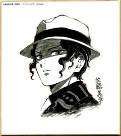 無惨／鬼滅の刃 無限列車編 立志編 コラボダイニング複製ミニ色紙 壱 むざん