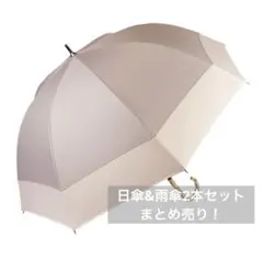 【日傘/雨傘まとめ売り】Makaz 完全遮光日傘 because 星柄雨傘