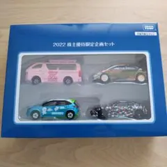 2025年最新】トミカ 株主優待 2022の人気アイテム - メルカリ